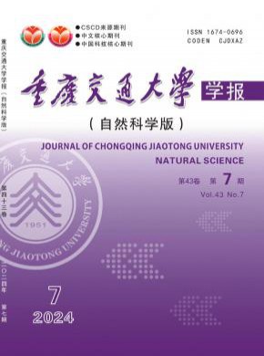 重庆交通大学学报·自然科学版期刊